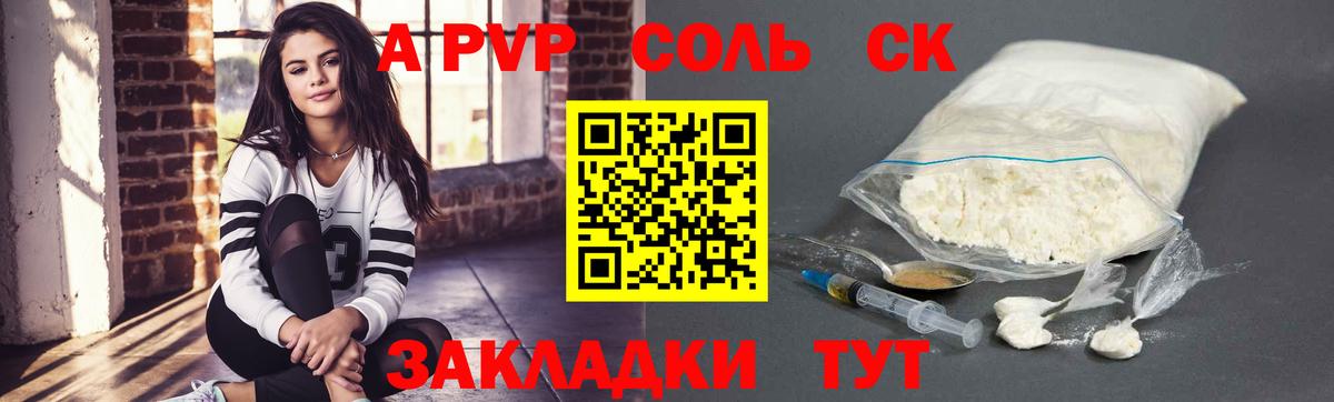 Alpha PVP Crystall  Вход с VPN  сколько стоит  Губкин  APVP СК  APVP Соль 