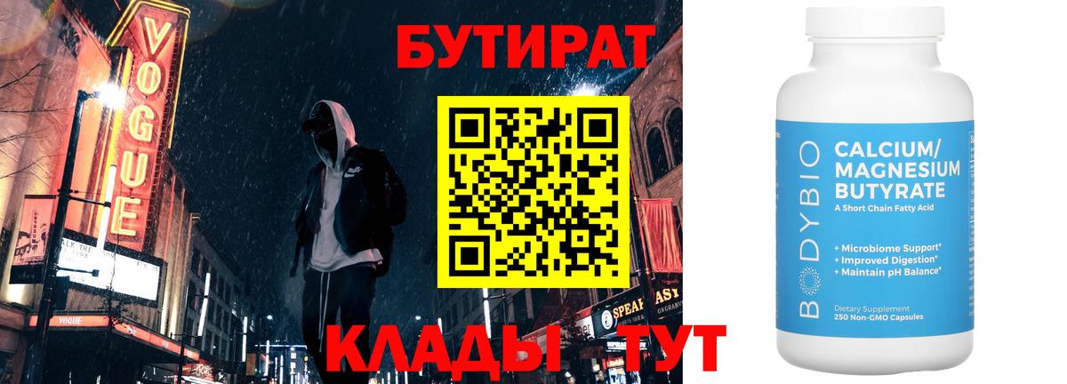 Губкин  БУТИРАТ оксибутират  Вход с VPN 