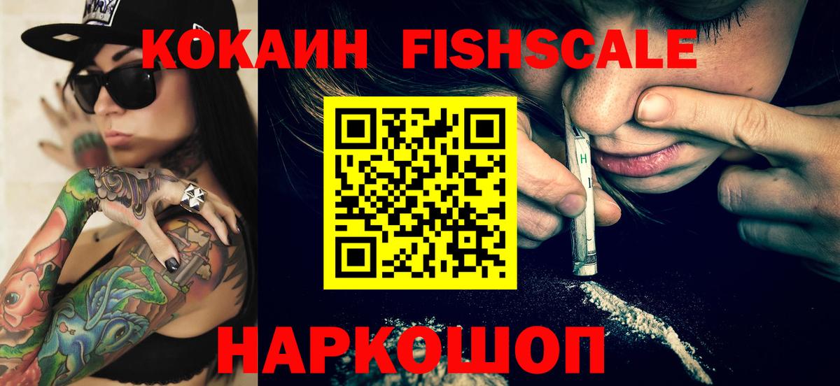 COCAIN  Кокаин Колумбийский  COCAIN FishScale  Вход с VPN  Губкин 