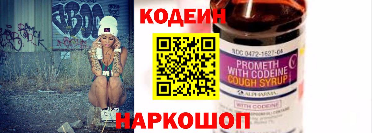 Кодеиновый сироп Lean Purple Drank  Codein напиток Lean (лин)  Вход с VPN  Губкин 