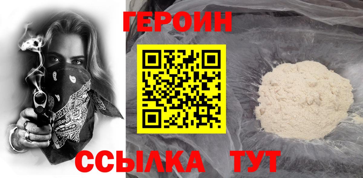 ГЕРОИН хмурый Губкин
