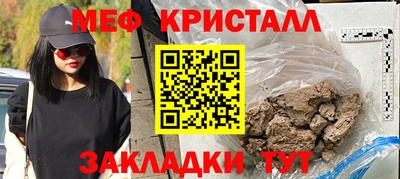 мяу мяу кристалл Белореченск