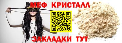 мяу мяу кристалл Белореченск